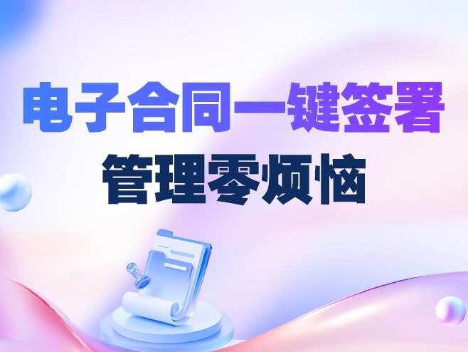 练炼教务通电子合同｜管理更轻松，权益有保障
